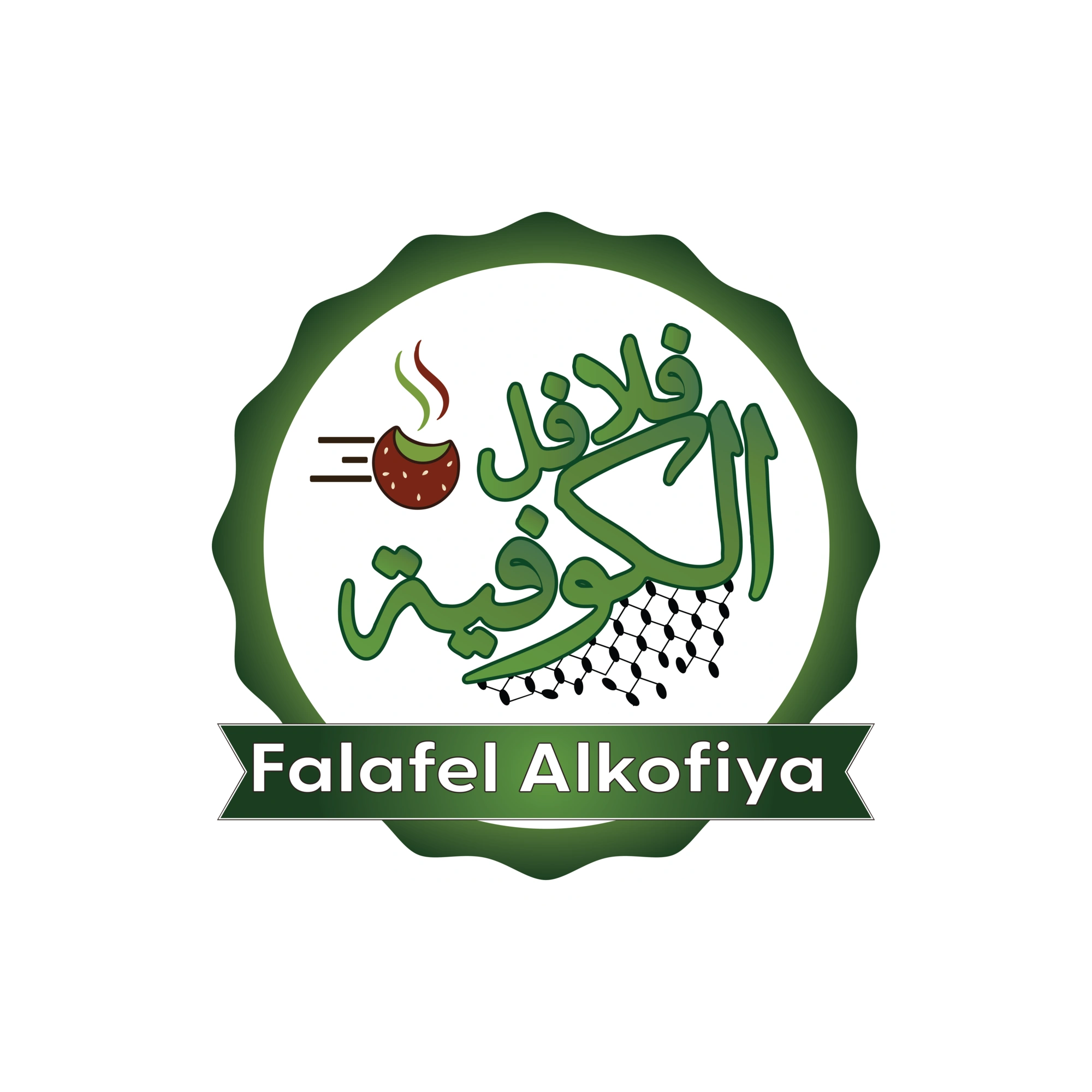 شعار Falafel Alkofiya، من عملاء أثر